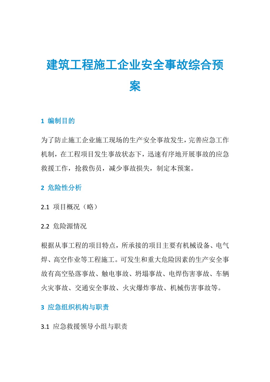 建筑工程施工企业安全事故综合预案_第1页