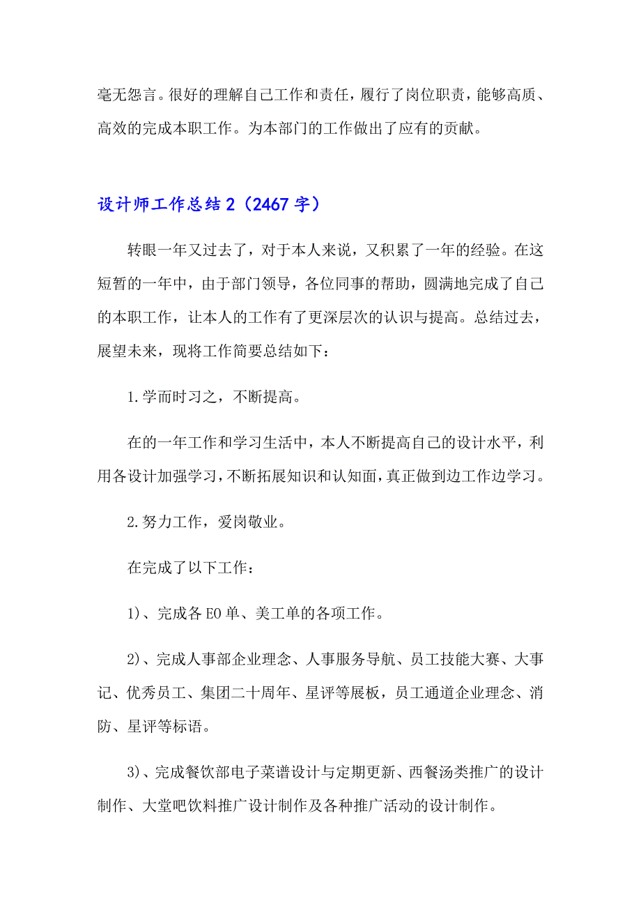 2023设计师工作总结15篇_第3页