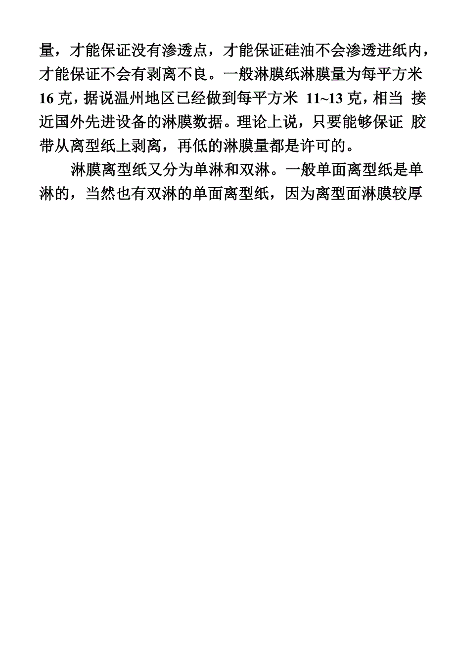 离型纸的分类_第2页