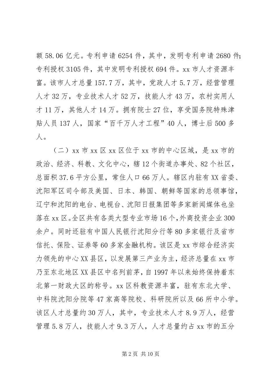 2023年赴县区人才引进和人才管理机制学习考察报告.docx_第2页