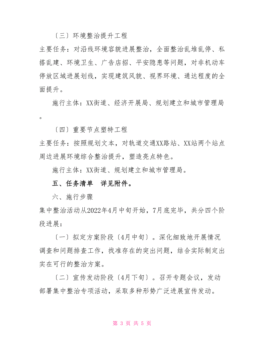 环境综合整治实施方案_第3页