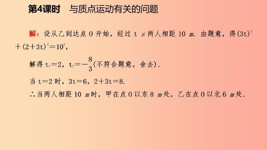 2019年秋九年级数学上册 1.4 用一元二次方程解决问题 第4课时 与质点运动有关的问题导学课件 苏科版.ppt_第5页