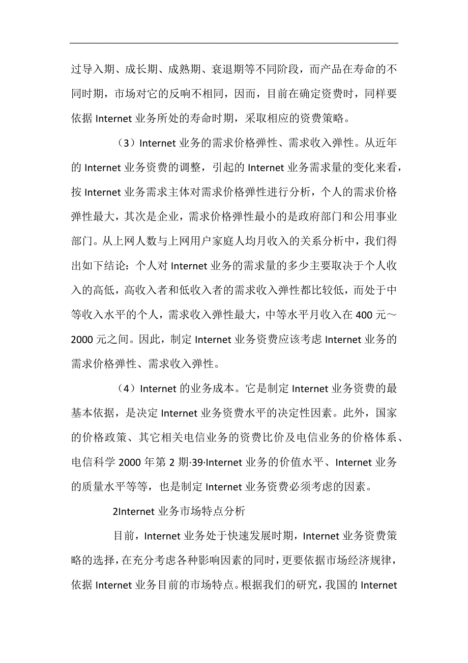 我国internet业务资费策略.doc_第2页