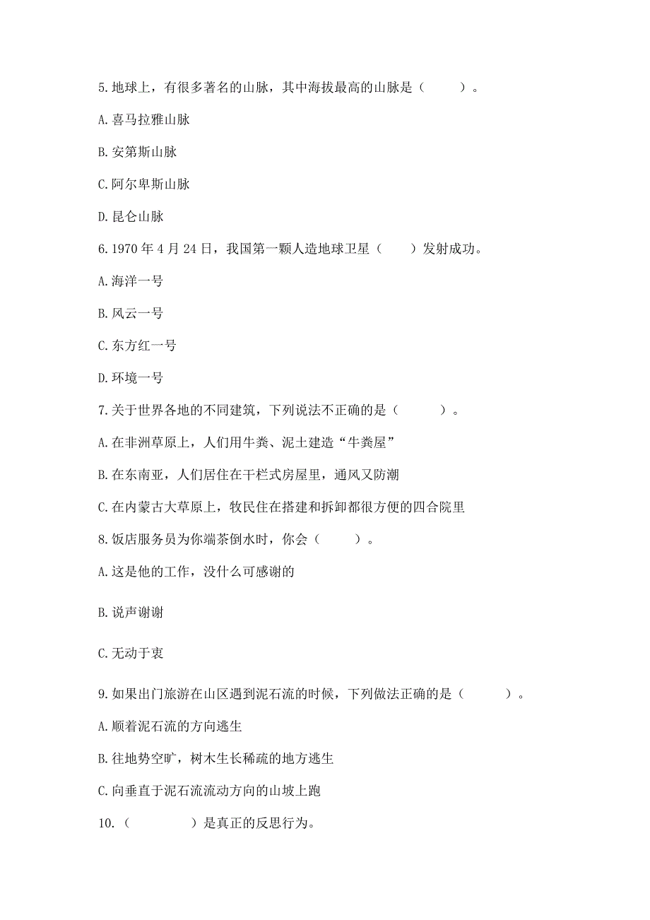 最新部编版六年级下册道德与法治期末测试卷及答案(各地真题).docx_第2页