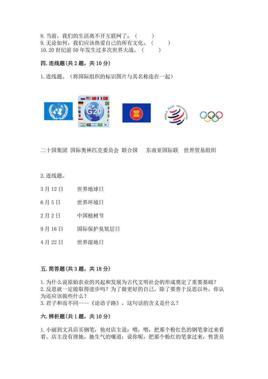 最新部编版六年级下册道德与法治期末测试卷及答案(各地真题).docx_第4页