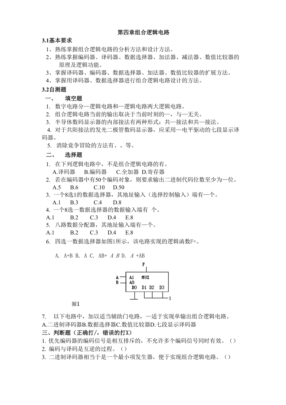 第4章 组合逻辑电路_第1页