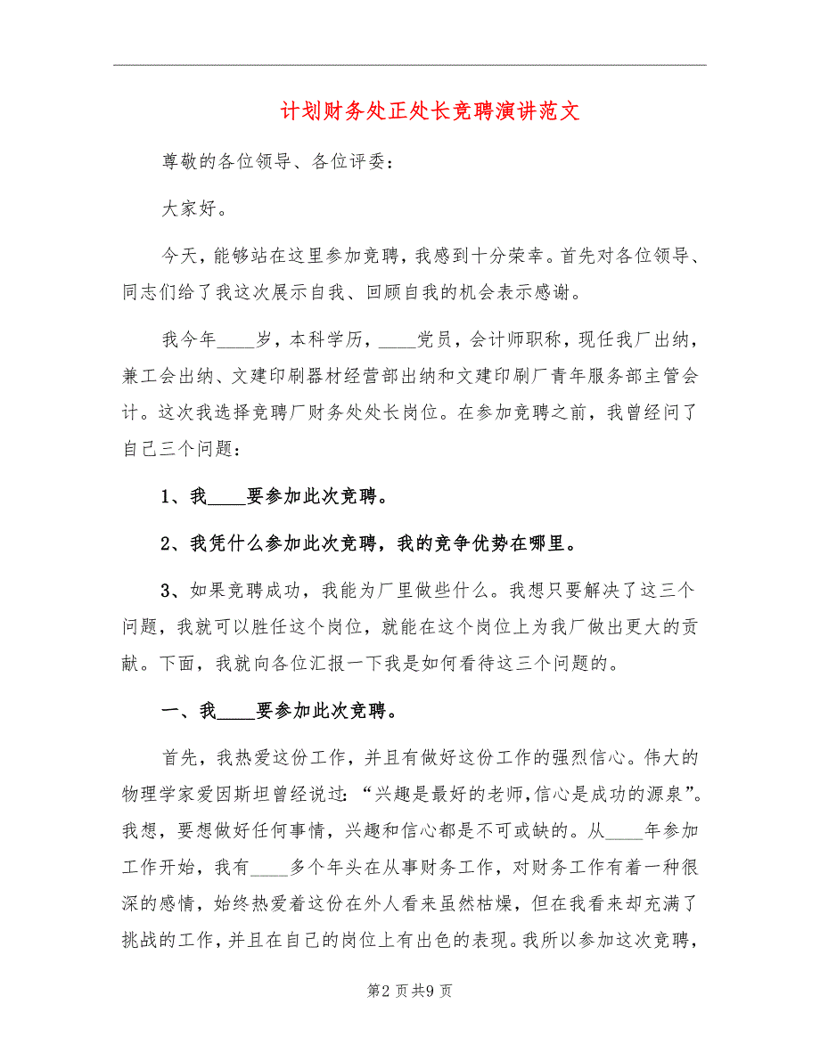 计划财务处正处长竞聘演讲范文_第2页