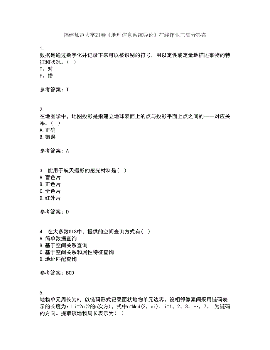 福建师范大学21春《地理信息系统导论》在线作业三满分答案65_第1页