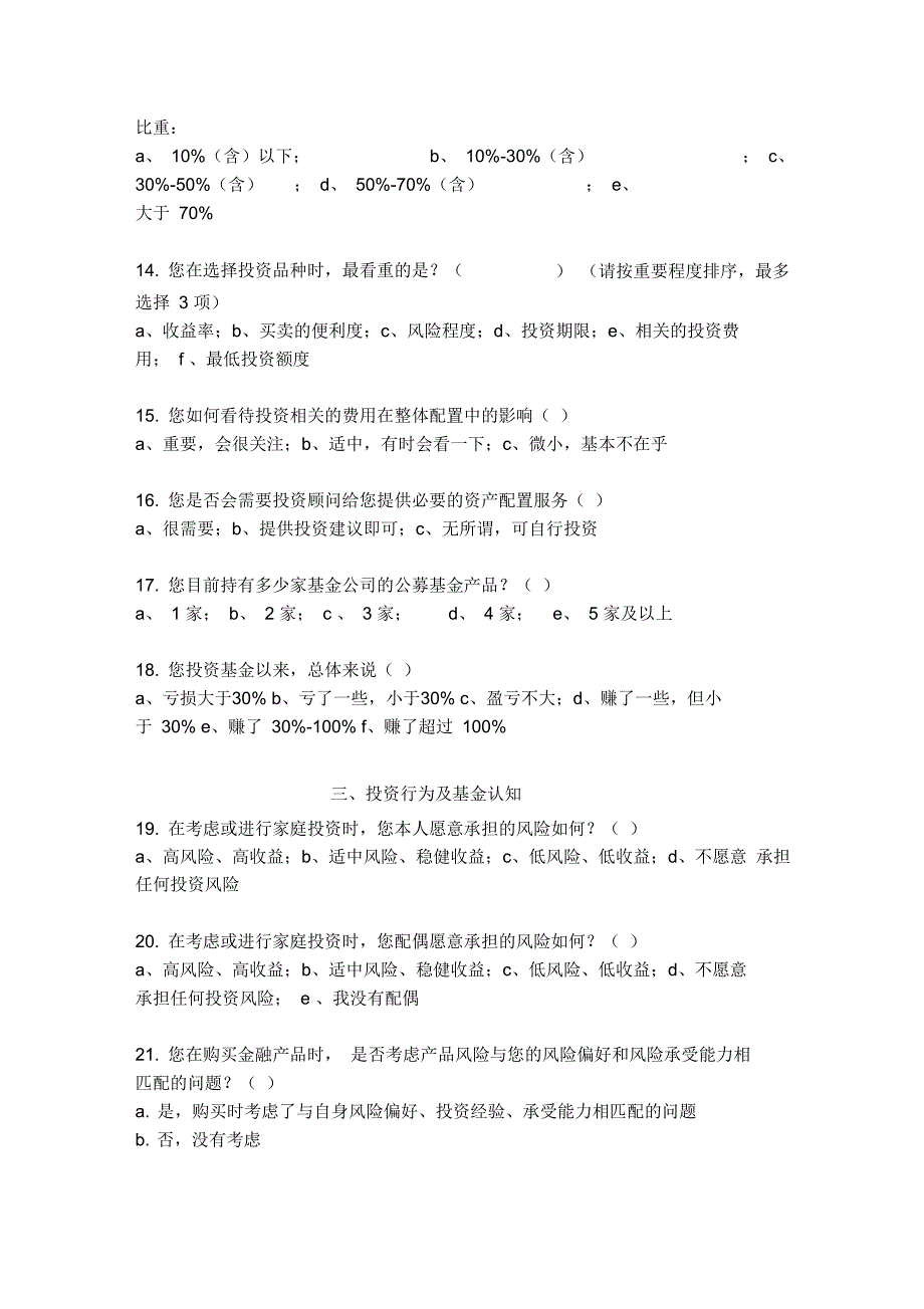 基金个人投资者情况调查问卷(2017年度)_第3页