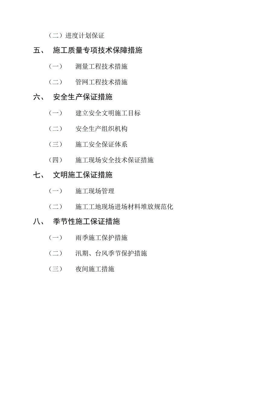 给排水管网施工方案_第3页