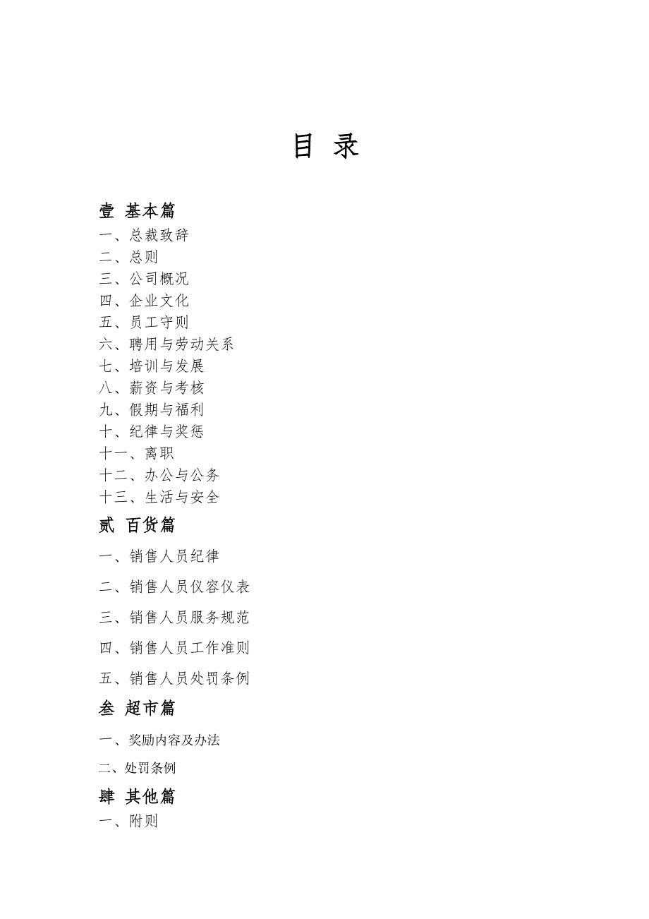 购物广场有限公司商贸公司员工手册基本篇_第2页