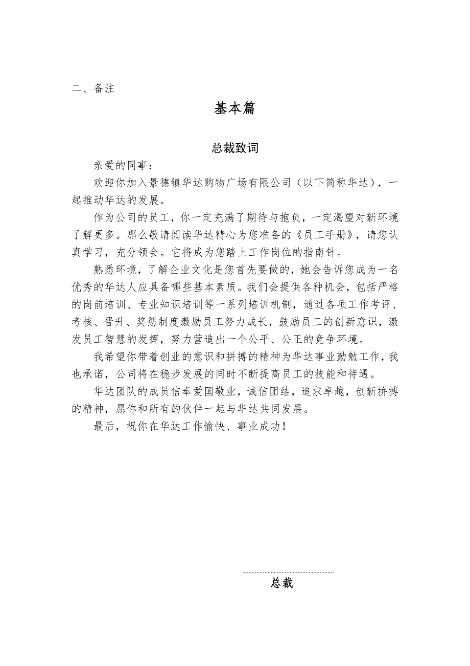 购物广场有限公司商贸公司员工手册基本篇_第3页