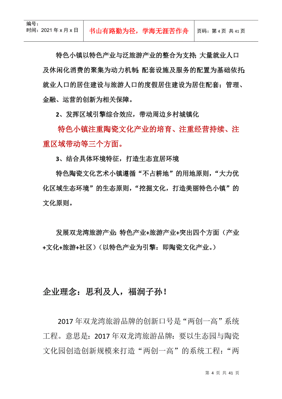 创新项目《陶瓷文化艺术体验中心项目》_第4页