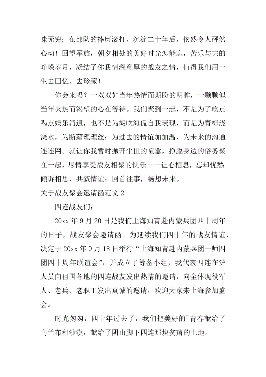 关于战友聚会邀请函范文3篇(战友聚会邀请函大全集)_第2页