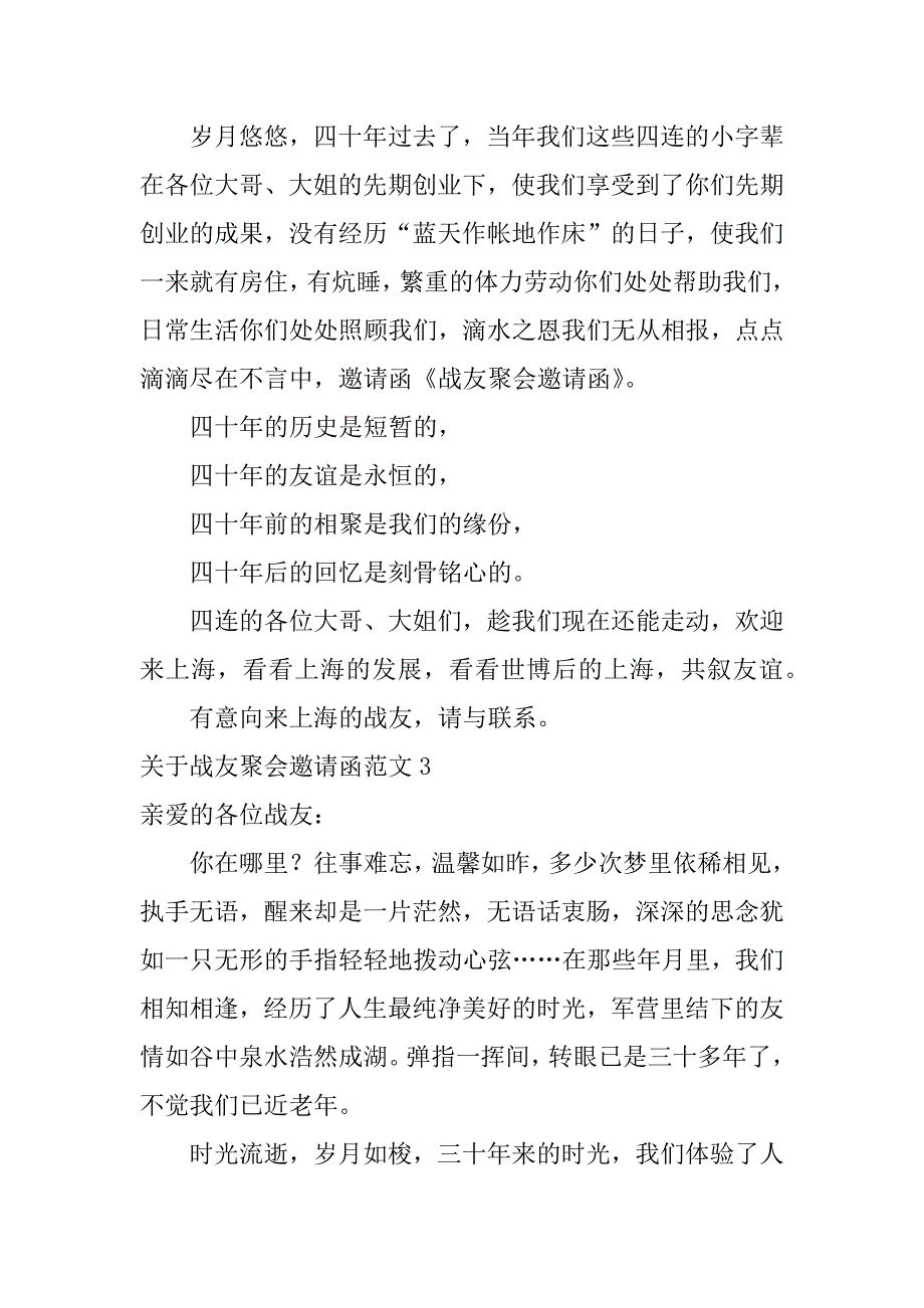 关于战友聚会邀请函范文3篇(战友聚会邀请函大全集)_第3页