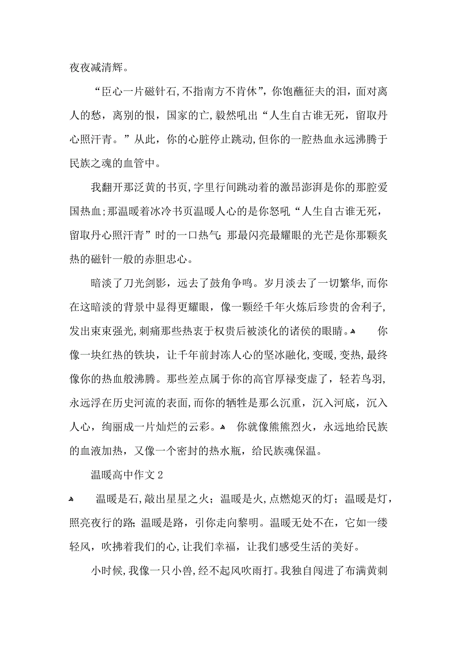 温暖高中作文_第2页