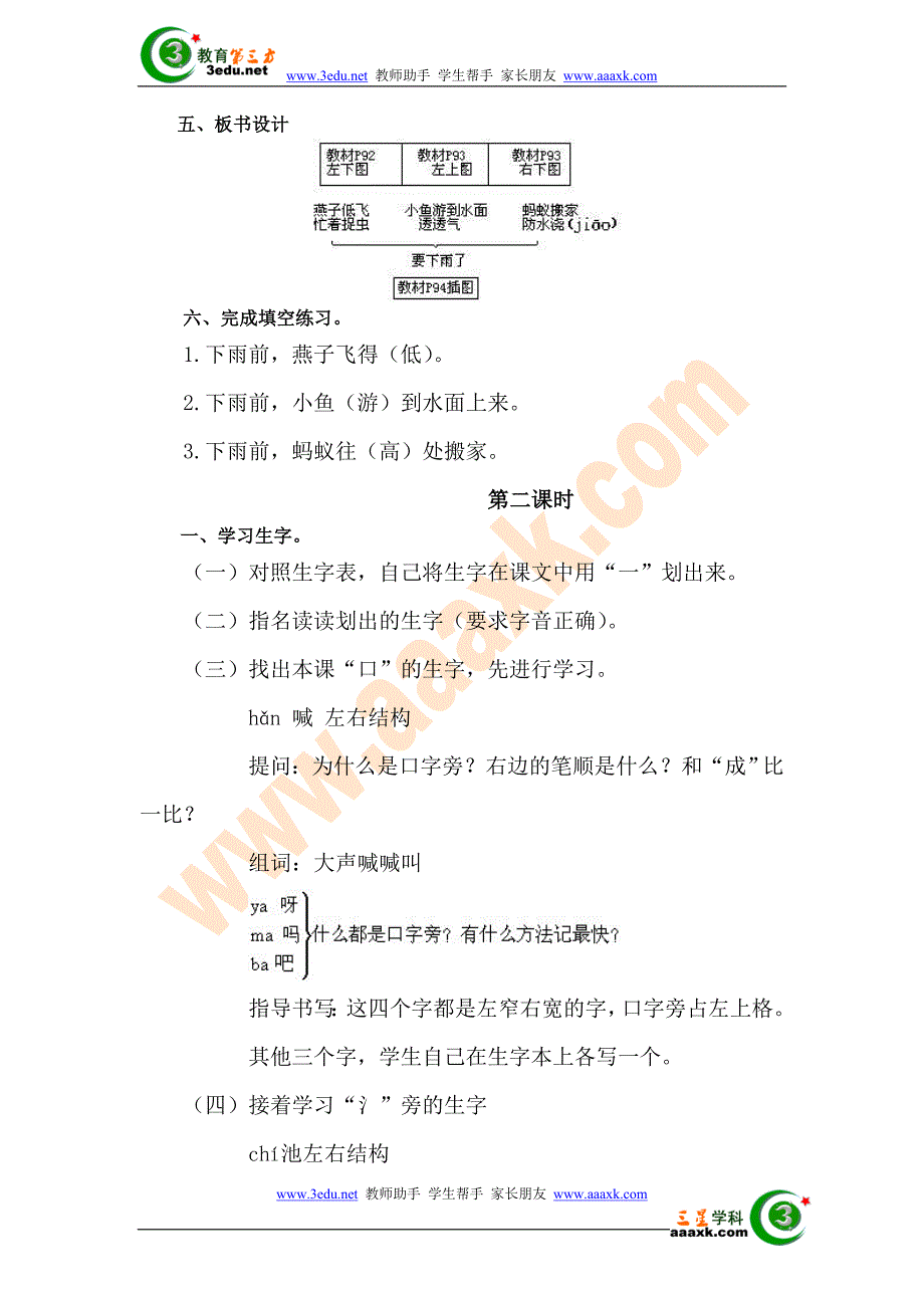 一年级语文要下雨了1.doc_第4页