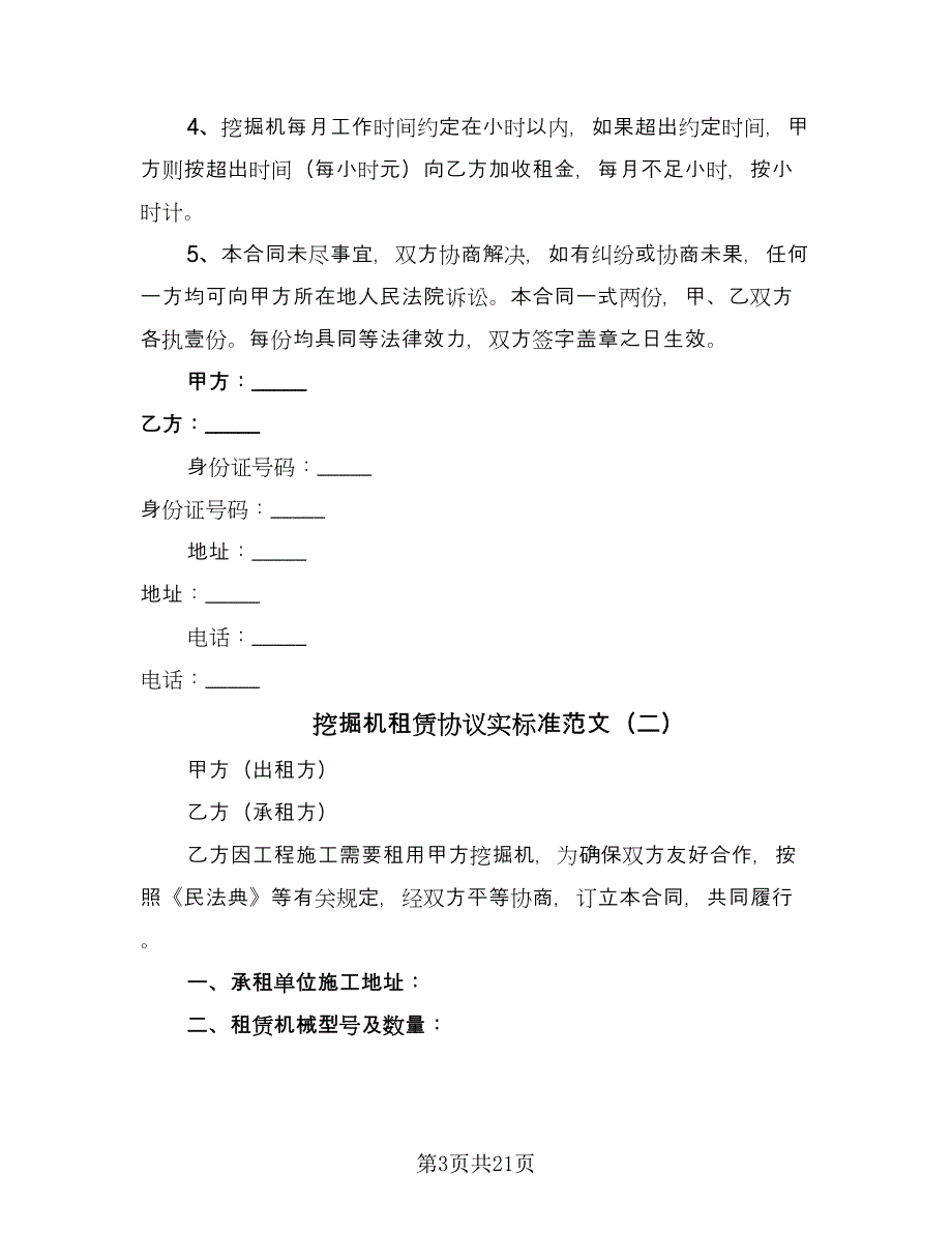 挖掘机租赁协议实标准范文（9篇）_第3页