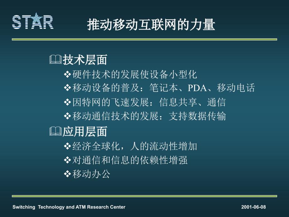 移动互联网技术_第3页