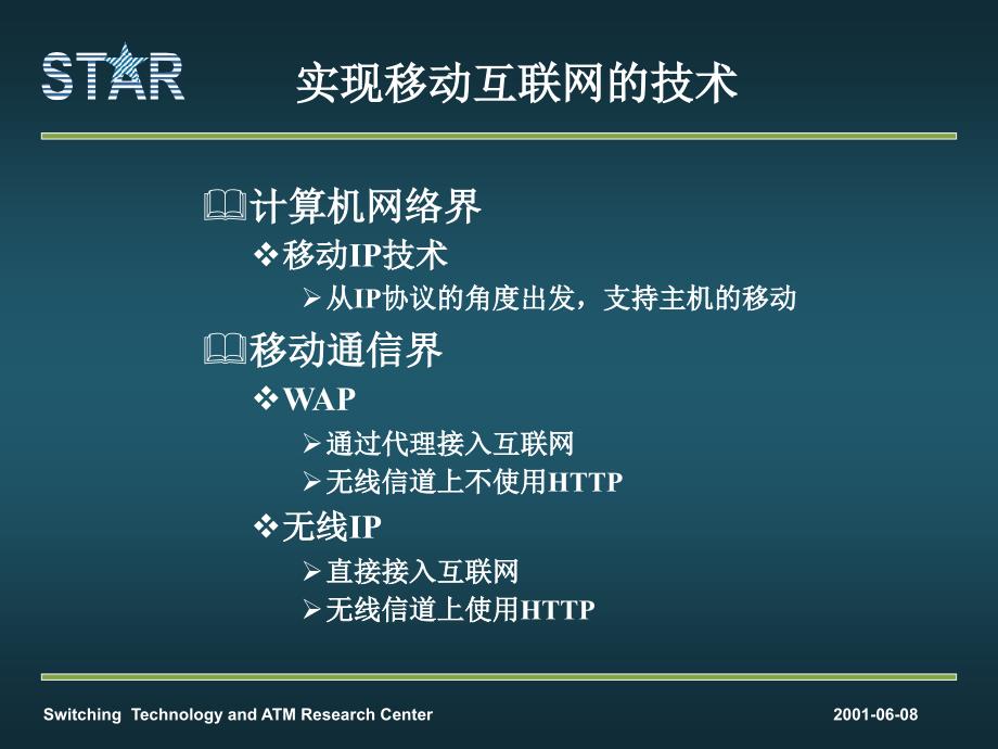 移动互联网技术_第4页