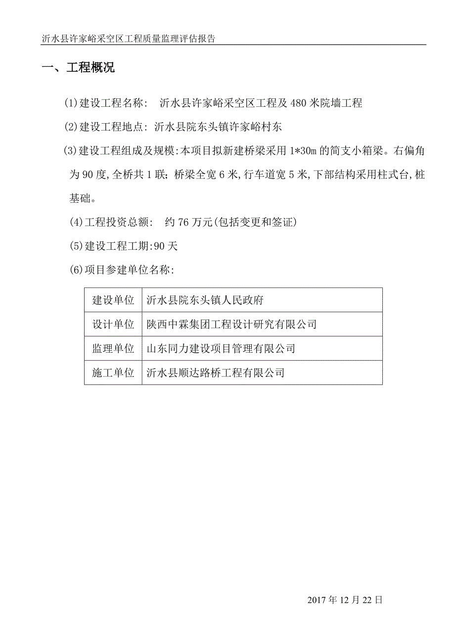 新版桥梁工程竣工预验收监理质量评估报告范本_第3页