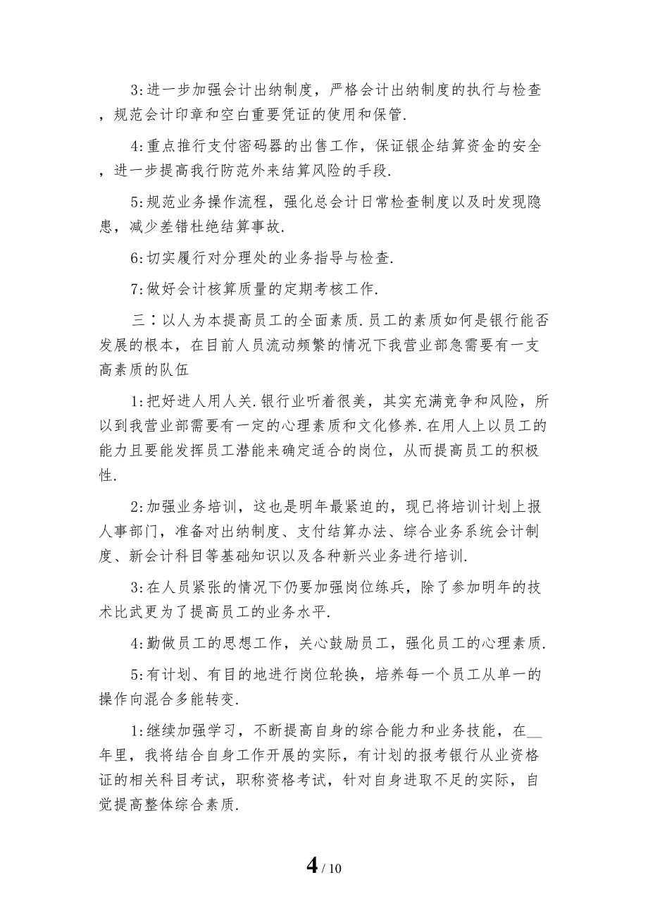 2023年银行支行员工培训工作计划范文_第4页