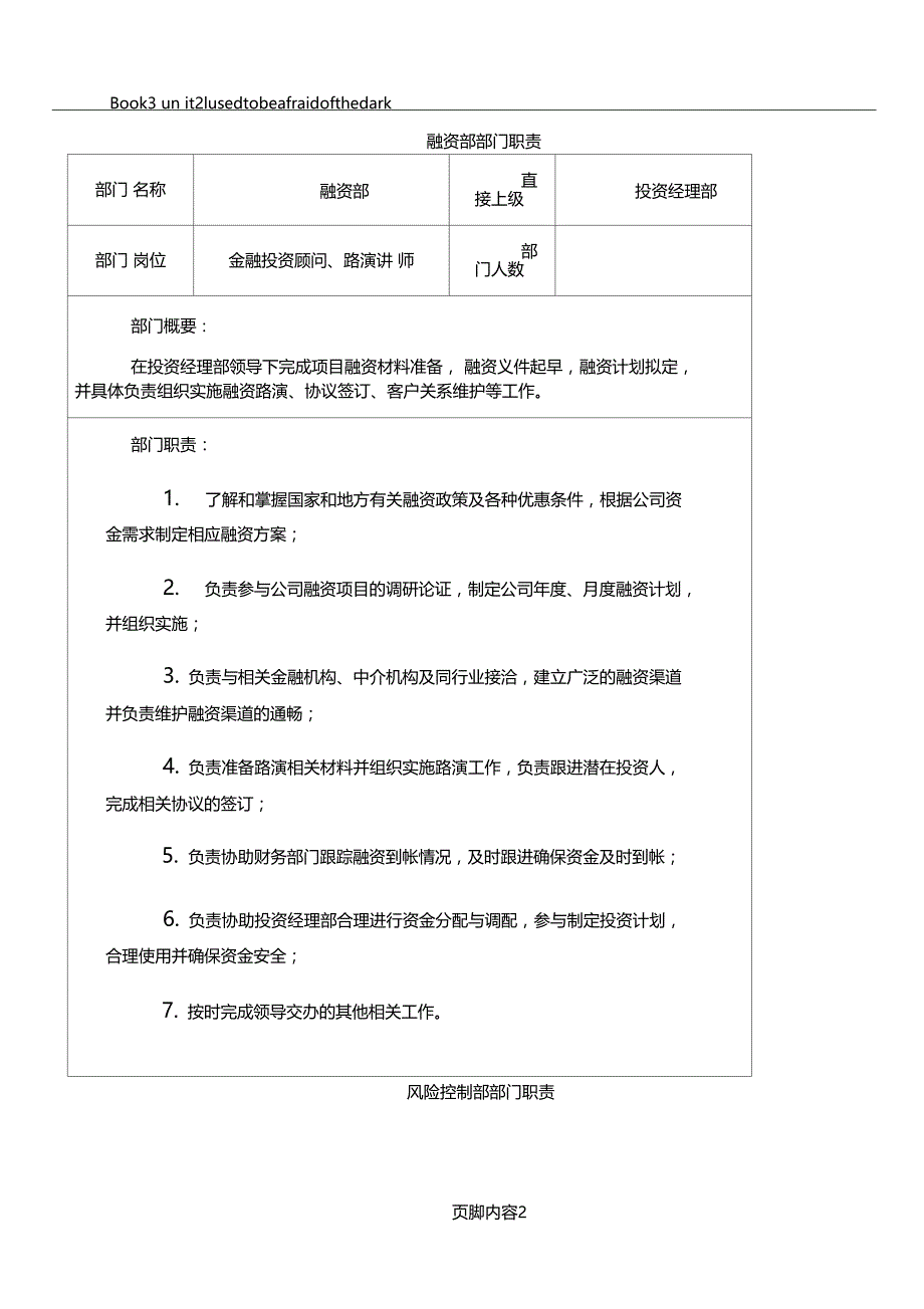 I私募投资公司部门划分与职责_第2页