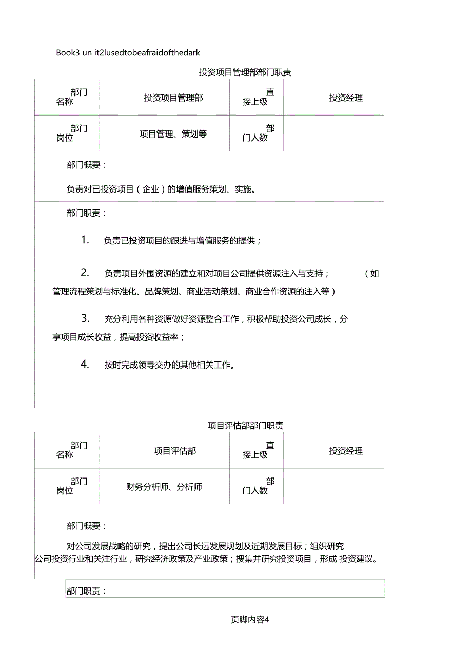 I私募投资公司部门划分与职责_第4页