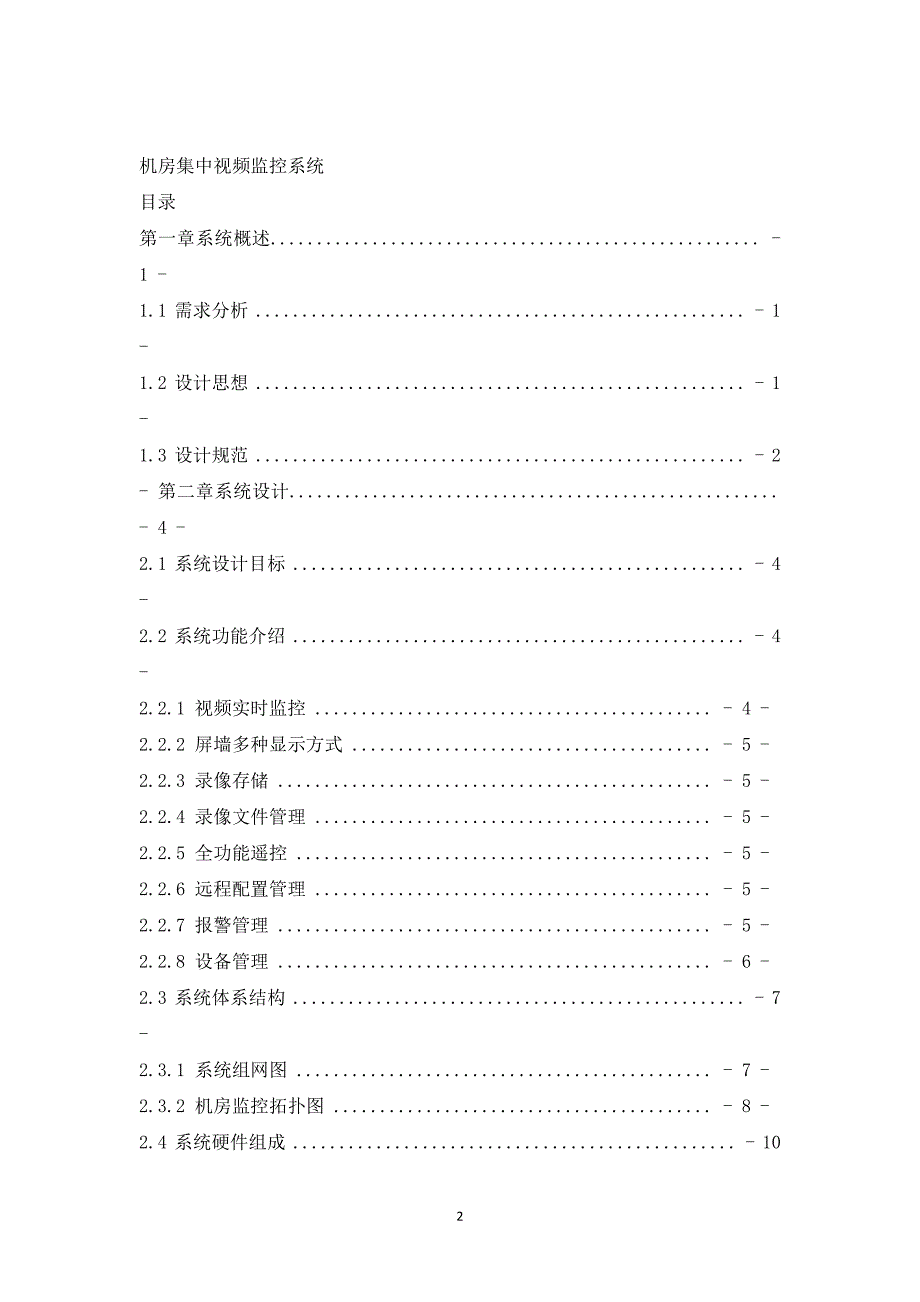 完整版机房视频监控系统方案_第2页