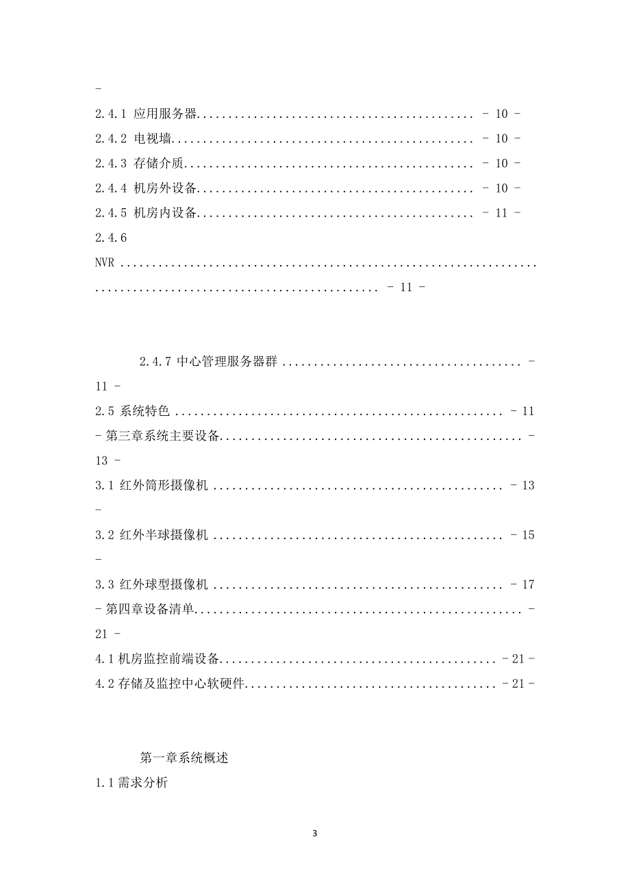 完整版机房视频监控系统方案_第3页