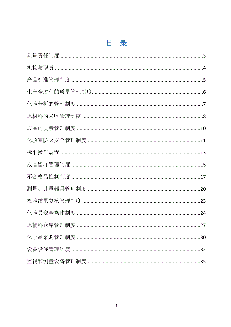 某公司质量管理制度汇编_第2页