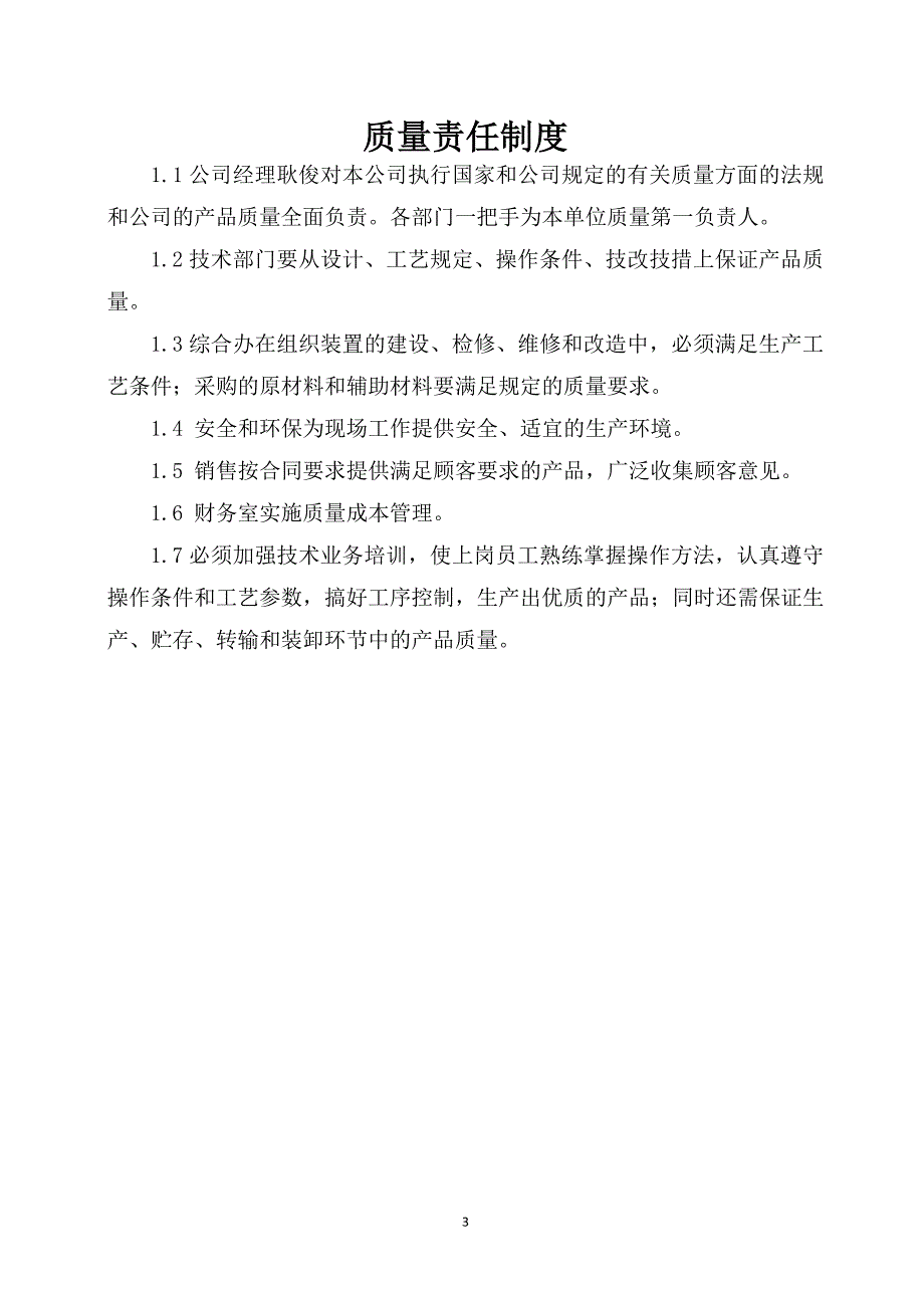 某公司质量管理制度汇编_第4页