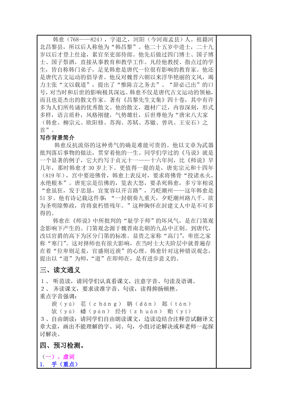 高中语文优秀教学设计《师说》.doc_第2页