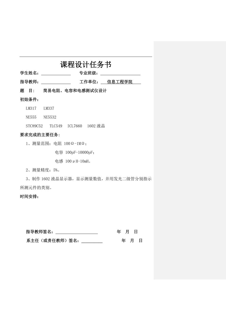 学位论文-—简易电阻、电容和电感测试仪设计_第1页