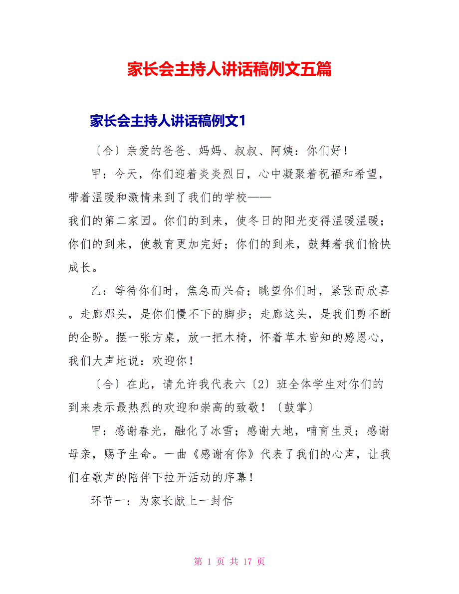 家长会主持人讲话稿例文五篇_第1页