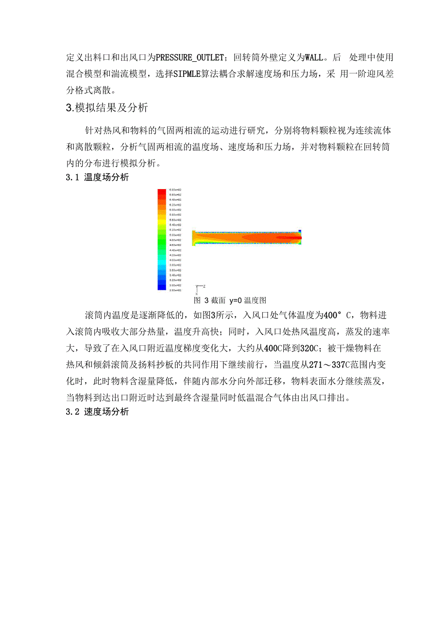 单通道滚筒干燥机内温度场和流场数值模拟_第2页