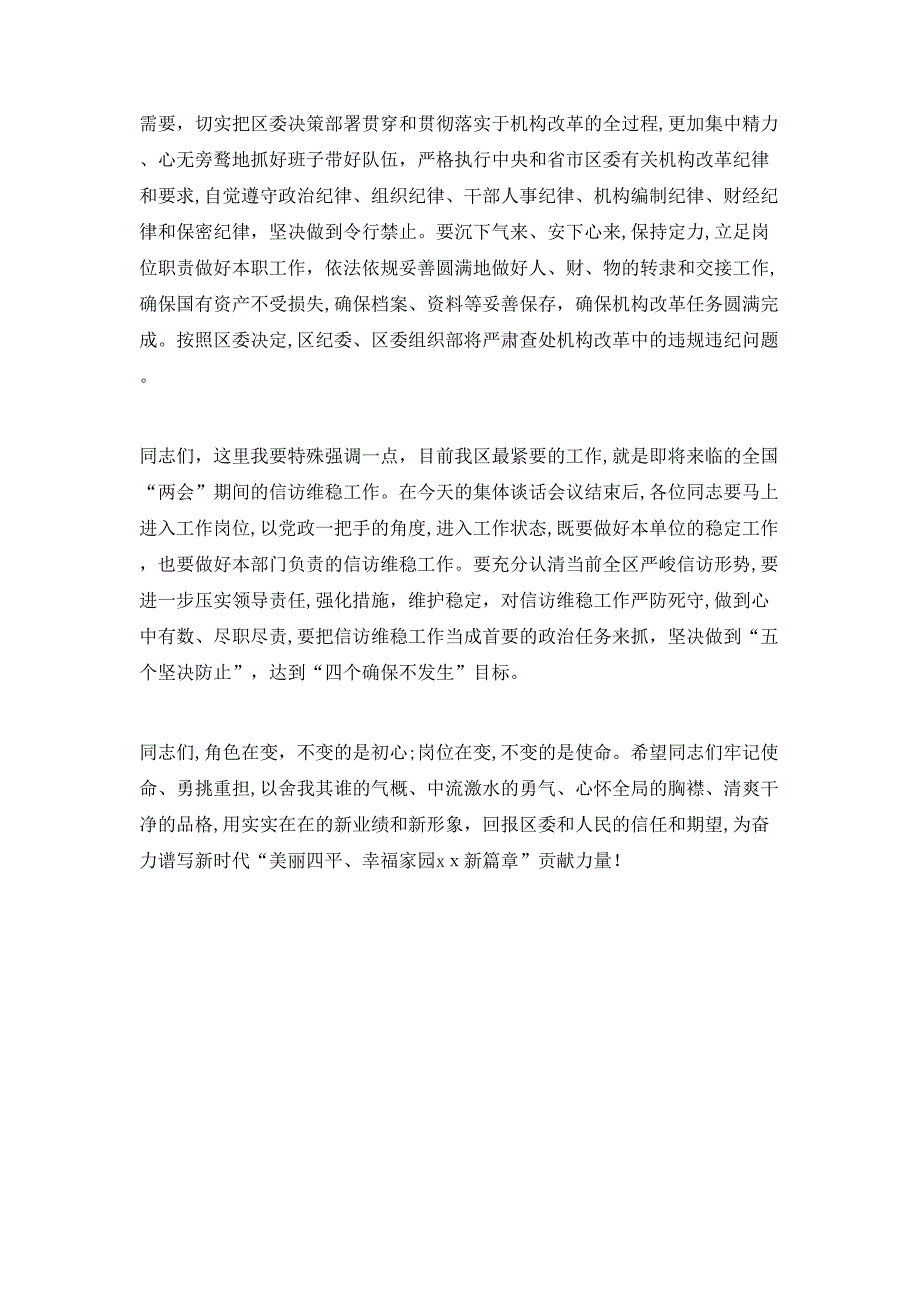 在干部调整集体谈话会议上的讲话_第3页