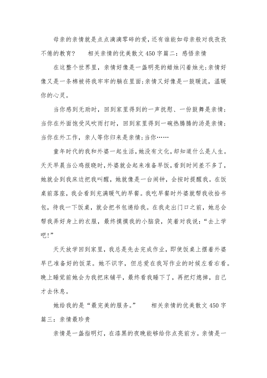 相关亲情的优美散文450字亲情散文六百字_第2页