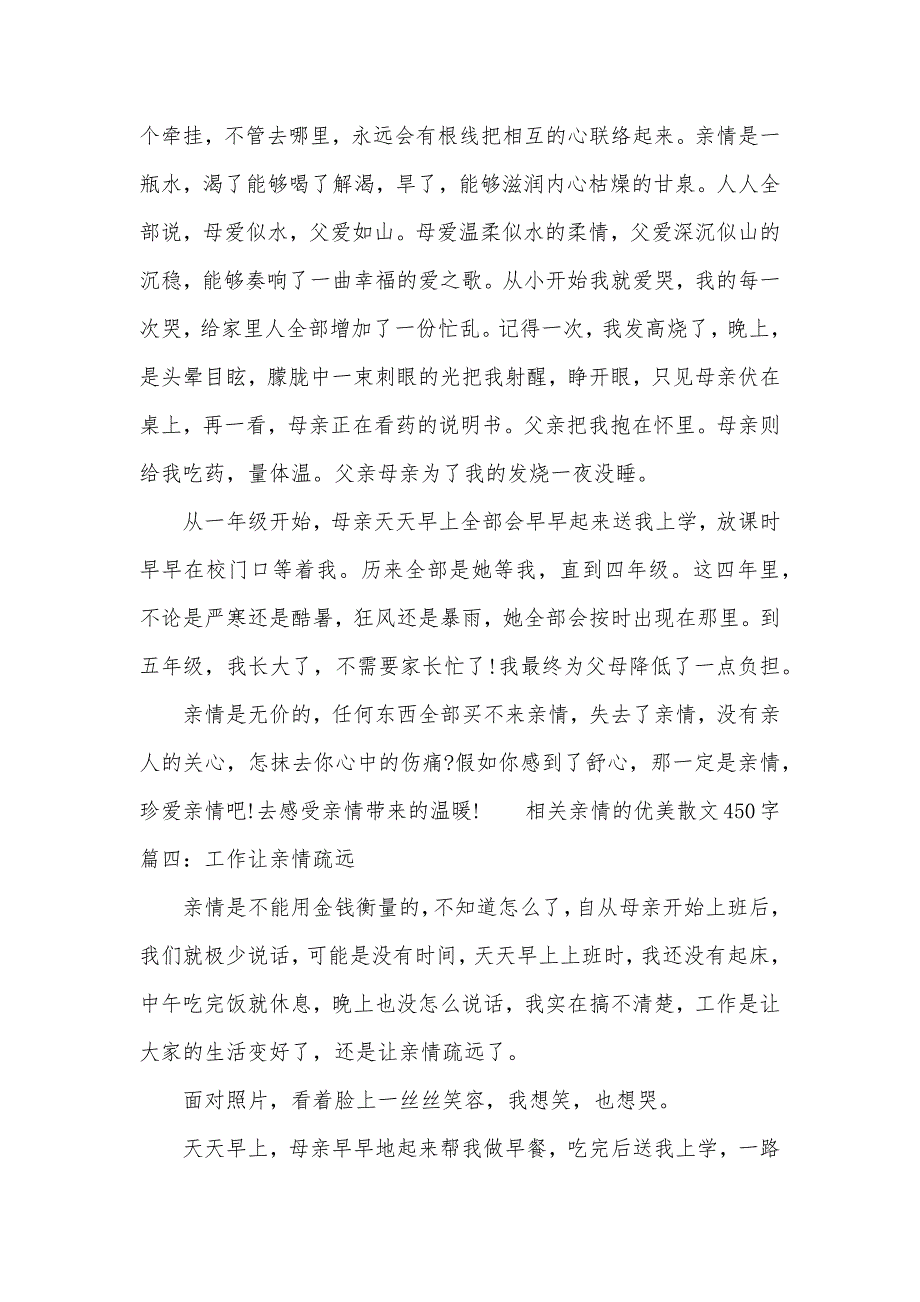 相关亲情的优美散文450字亲情散文六百字_第3页