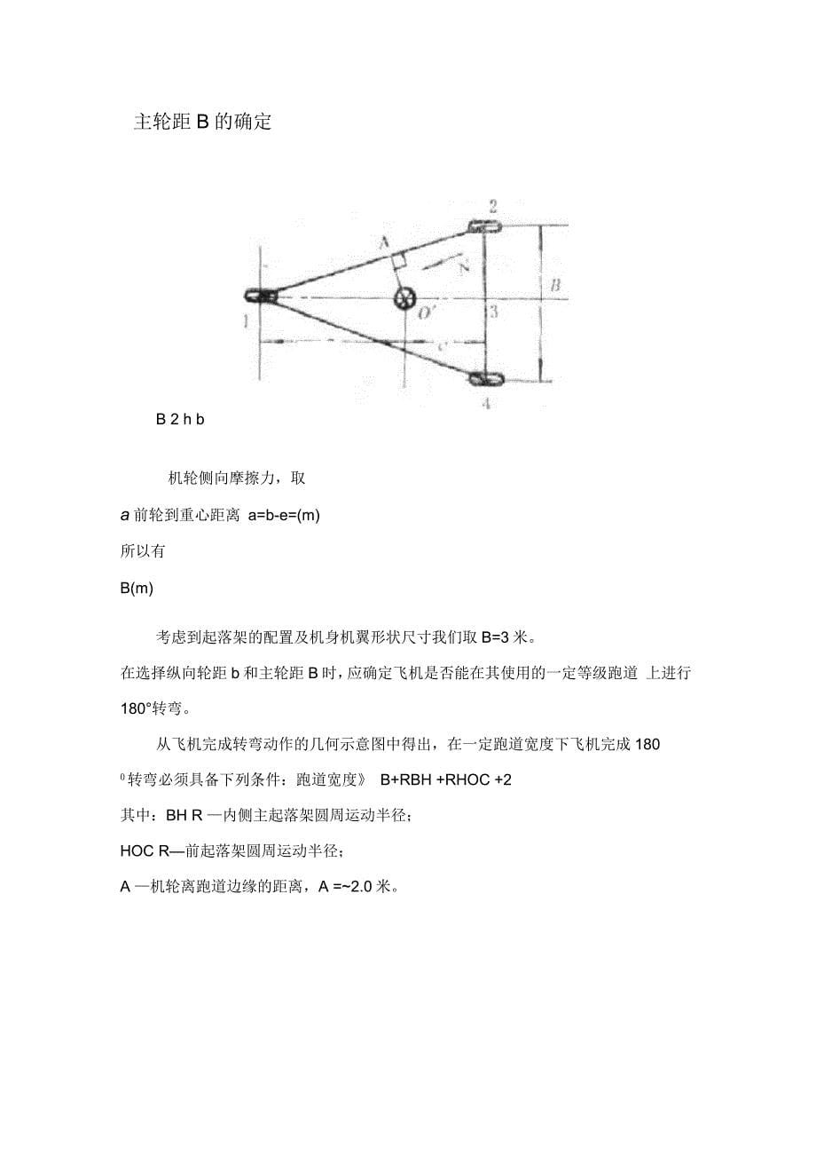 飞机起落架设计_第5页