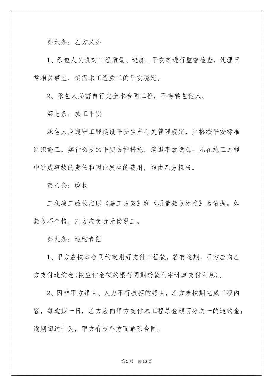 工程承包合同汇总五篇_第5页