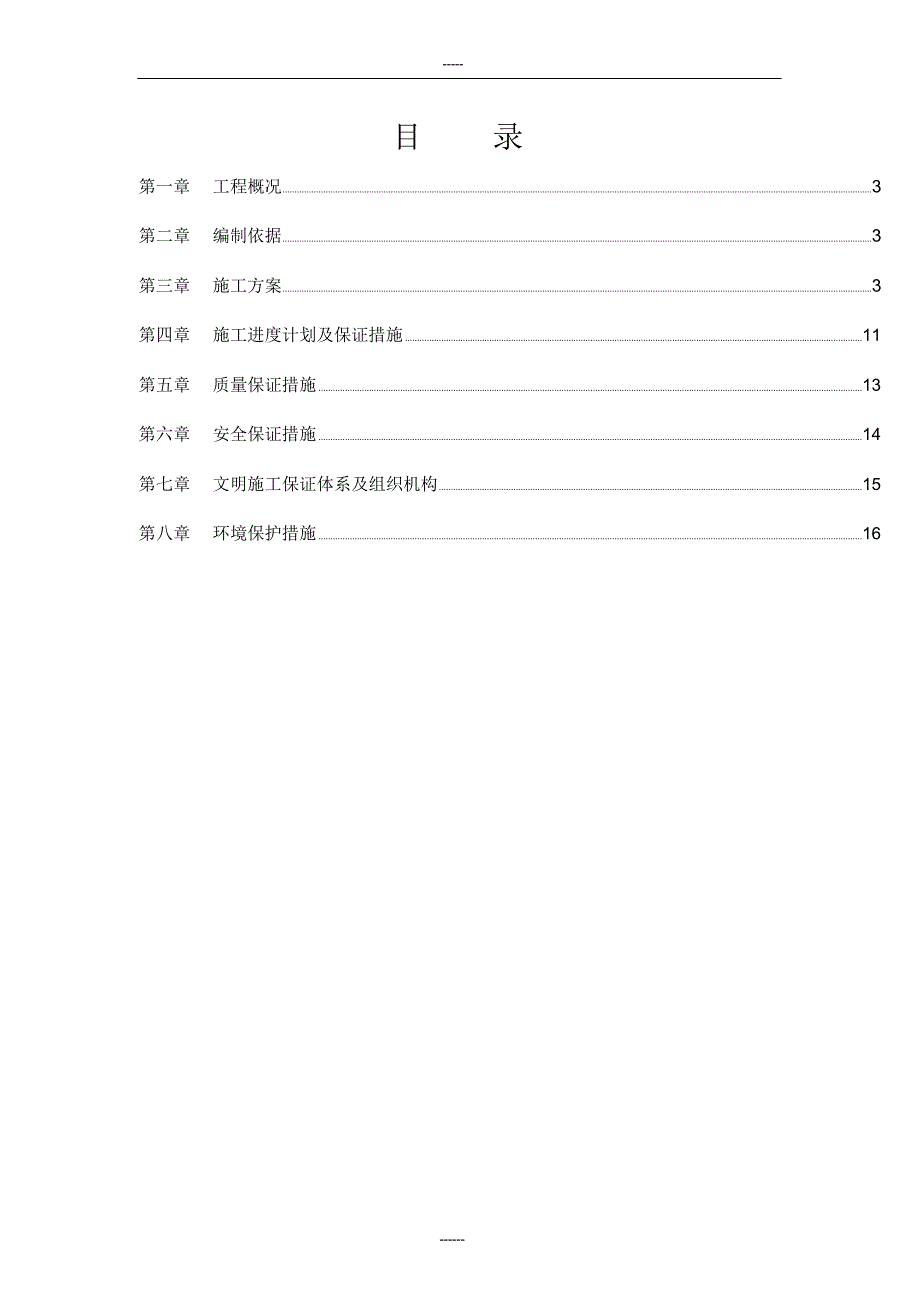 供热首站施工方案_第2页