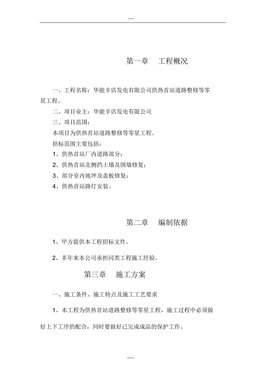 供热首站施工方案_第3页