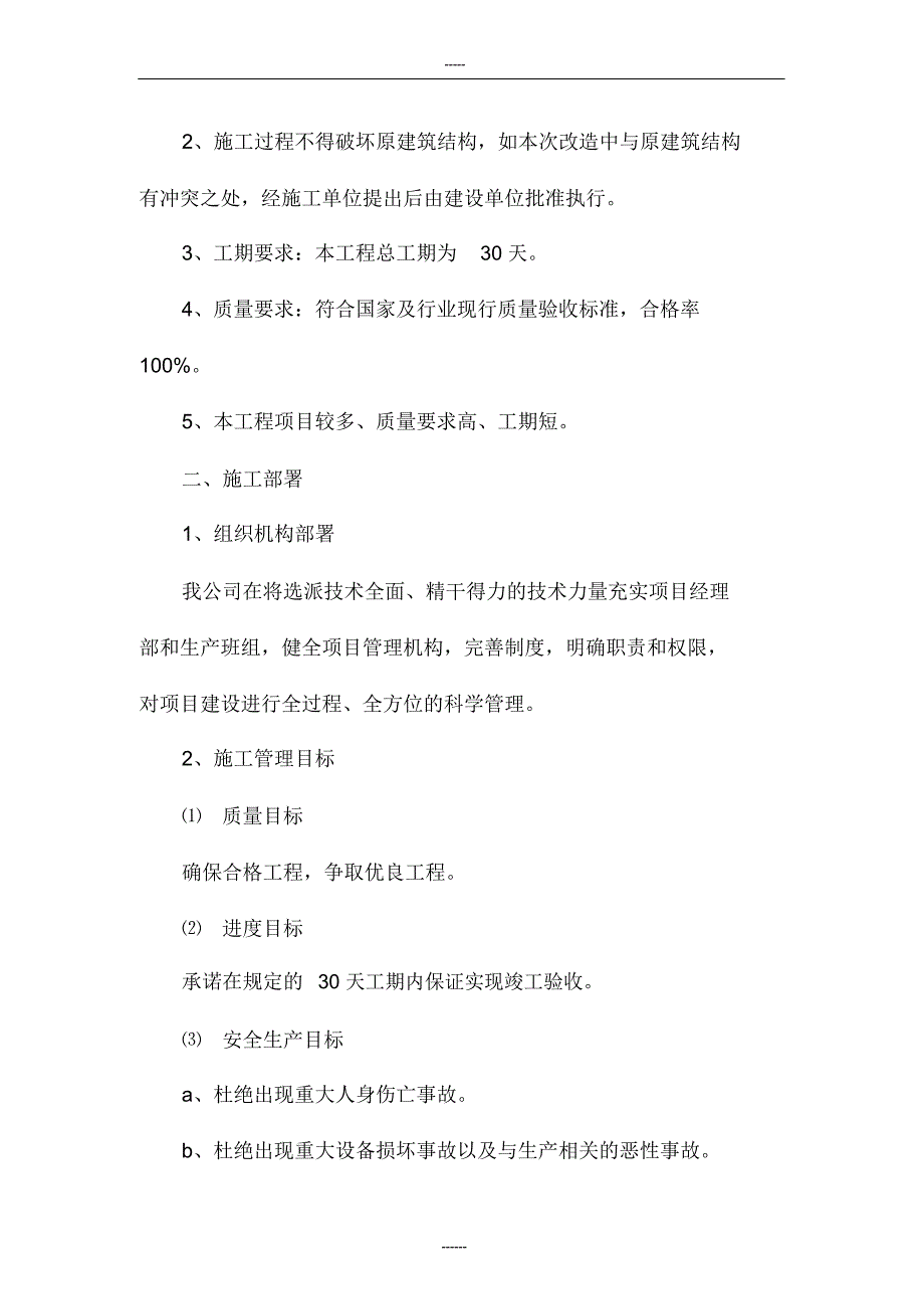 供热首站施工方案_第4页