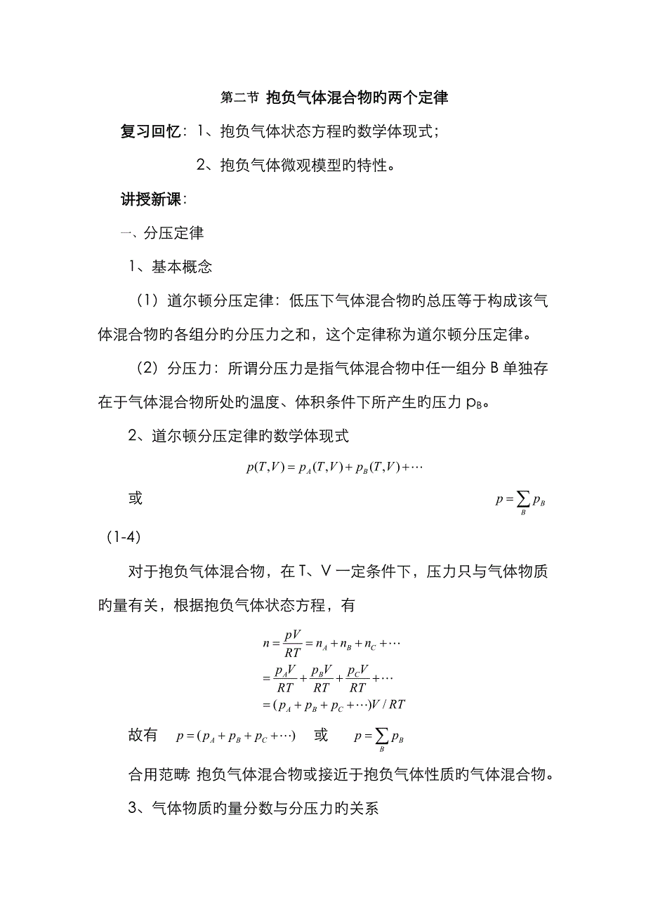 2分压定律和分体积定律_第1页