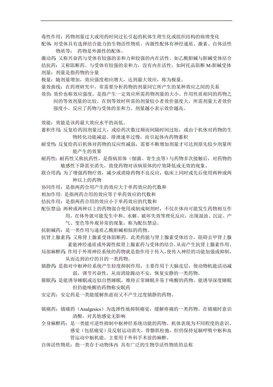 药理期末考试题.doc_第2页