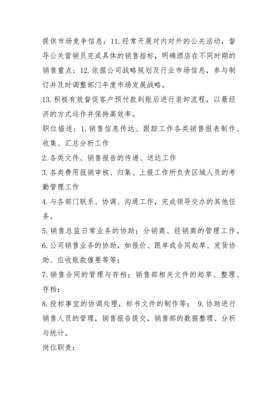 汽车车间服务总监助理岗位职责（共18篇）_第2页