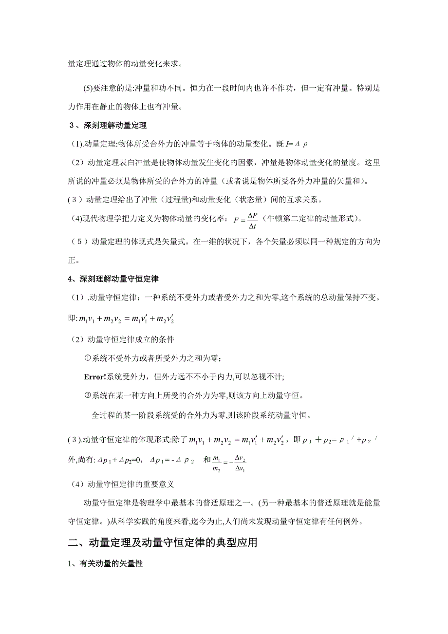 动量定理及动量守恒定律专题复习(附参考答案)_第2页