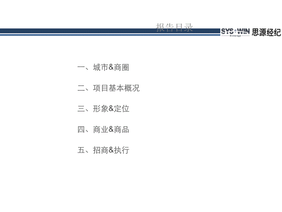 天下锦程商业定位及招商报告_第3页