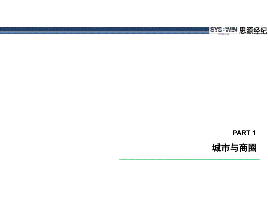 天下锦程商业定位及招商报告_第4页